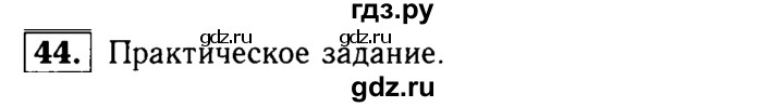 ГДЗ по Геометрия за 7-9 классы Атанасян, Бутузов, Кадомцев ответ на задачу 44, Решебник 2016 №2