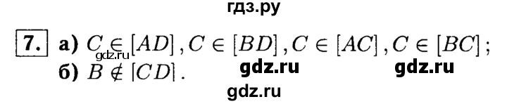 ГДЗ по Геометрия за 7-9 классы Атанасян, Бутузов, Кадомцев ответ на задачу 7, Решебник 2016 №2