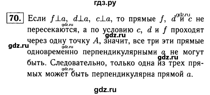 ГДЗ по Геометрия за 7-9 классы Атанасян, Бутузов, Кадомцев ответ на задачу 70, Решебник 2016 №2