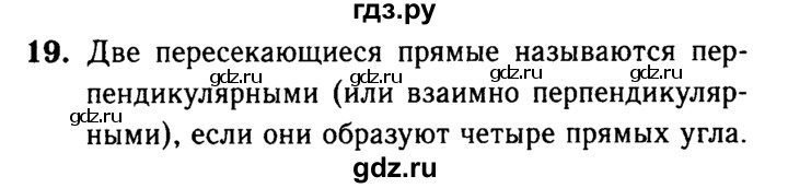 ГДЗ по Геометрия за 7-9 классы Атанасян, Бутузов, Кадомцев ответ на вопрос 19, Решебник 2016 №2