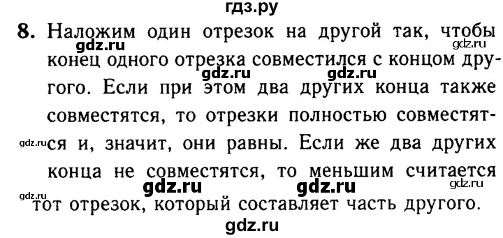 ГДЗ по Геометрия за 7-9 классы Атанасян, Бутузов, Кадомцев ответ на вопрос 8, Решебник 2016 №2