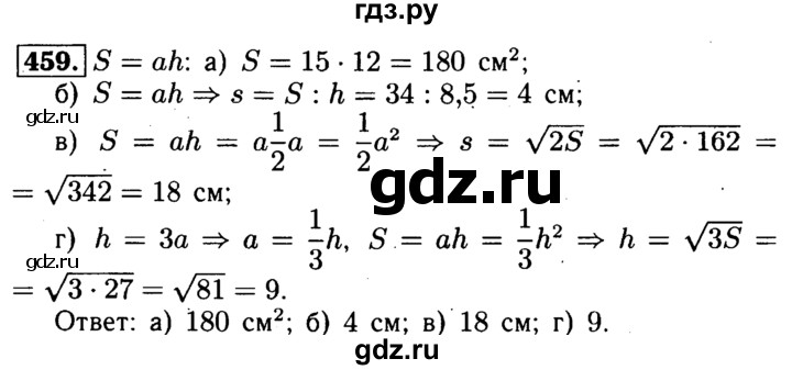 ГДЗ по геометрии 7‐9 класс  Атанасян  Базовый уровень глава 6. задача - 459, Решебник 2016 №2