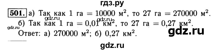 ГДЗ по геометрии 7‐9 класс  Атанасян  Базовый уровень глава 6. задача - 501, Решебник 2016 №2