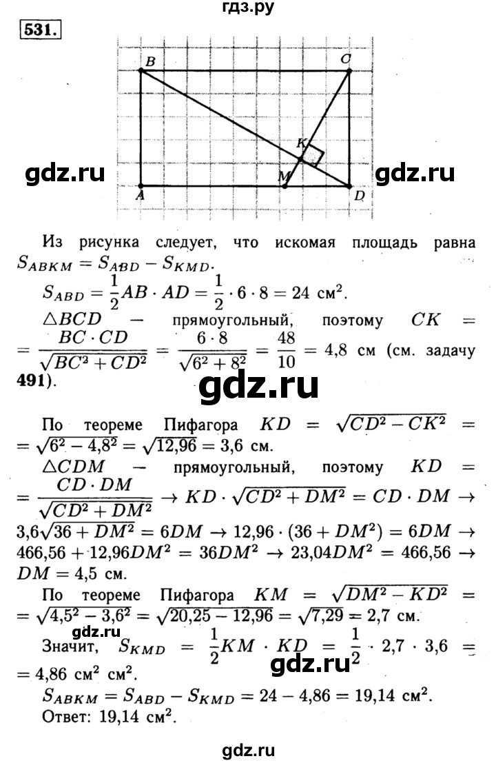 ГДЗ по геометрии 7‐9 класс  Атанасян  Базовый уровень глава 6. задача - 531, Решебник 2016 №2