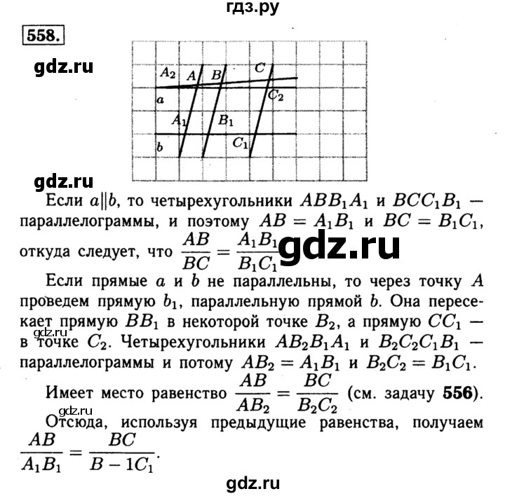 ГДЗ по геометрии 7‐9 класс  Атанасян  Базовый уровень глава 7. задача - 558, Решебник 2016 №2