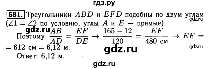 ГДЗ по геометрии 7‐9 класс  Атанасян  Базовый уровень глава 7. задача - 581, Решебник 2016 №2