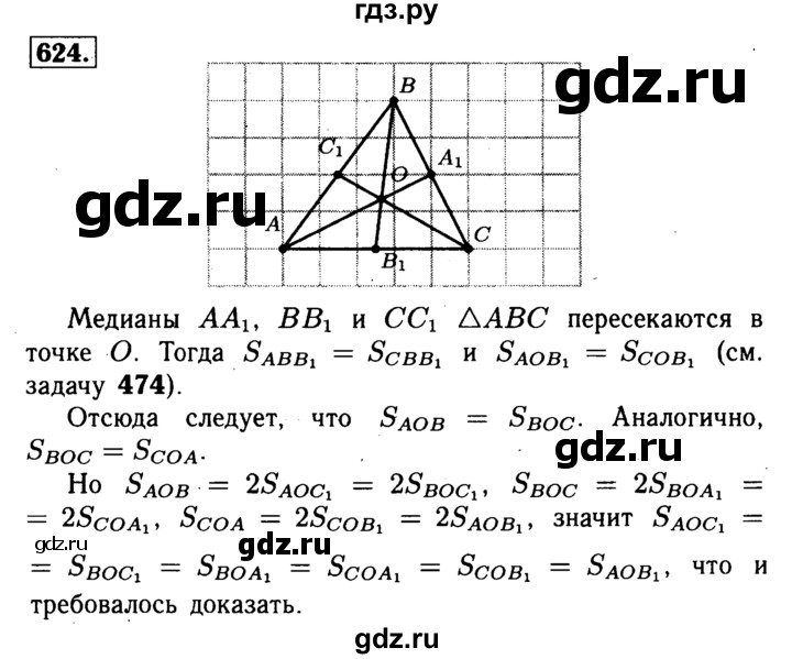 ГДЗ по геометрии 7‐9 класс  Атанасян  Базовый уровень глава 7. задача - 624, Решебник 2016 №2