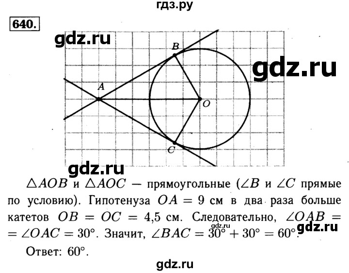 ГДЗ по геометрии 7‐9 класс  Атанасян  Базовый уровень глава 8. задача - 640, Решебник 2016 №2