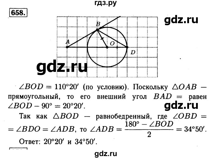 ГДЗ по геометрии 7‐9 класс  Атанасян  Базовый уровень глава 8. задача - 658, Решебник 2016 №2
