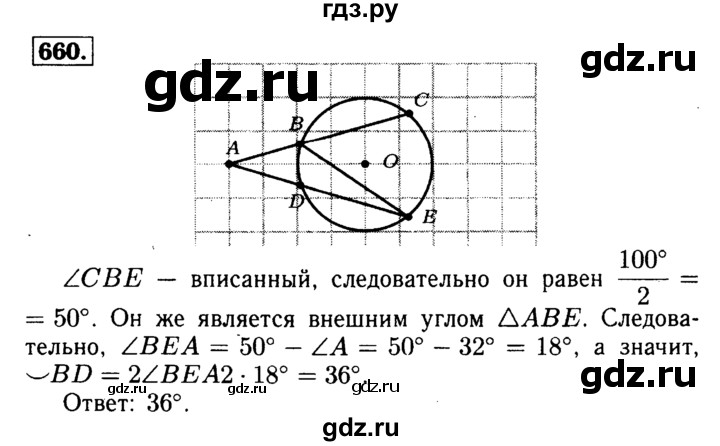 ГДЗ по геометрии 7‐9 класс  Атанасян  Базовый уровень глава 8. задача - 660, Решебник 2016 №2