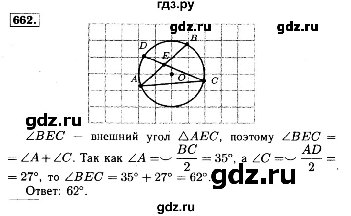 ГДЗ по геометрии 7‐9 класс  Атанасян  Базовый уровень глава 8. задача - 662, Решебник 2016 №2