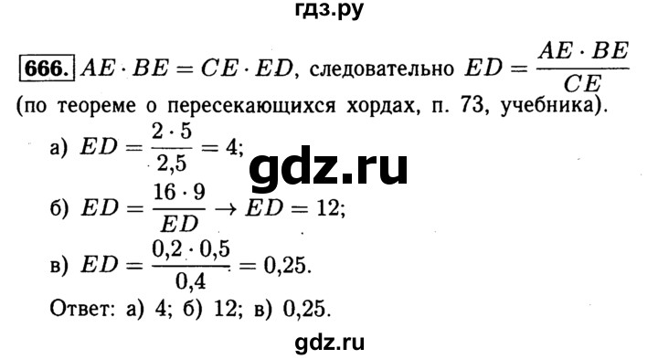 ГДЗ по геометрии 7‐9 класс  Атанасян  Базовый уровень глава 8. задача - 666, Решебник 2016 №2