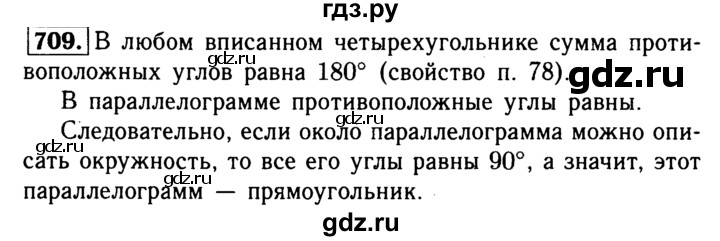ГДЗ по геометрии 7‐9 класс  Атанасян  Базовый уровень глава 8. задача - 709, Решебник 2016 №2