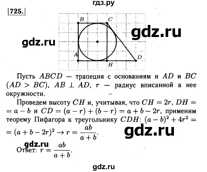 ГДЗ по геометрии 7‐9 класс  Атанасян  Базовый уровень глава 8. задача - 725, Решебник 2016 №2