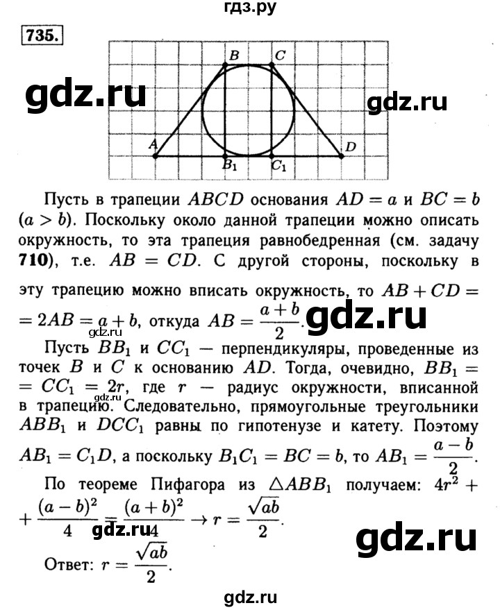 ГДЗ по геометрии 7‐9 класс  Атанасян  Базовый уровень глава 8. задача - 735, Решебник 2016 №2