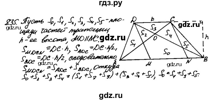 ГДЗ по Геометрия за 7-9 классы Атанасян, Бутузов, Кадомцев ответ на задачу 835, Решебник 2016 №2