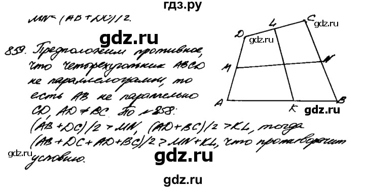 ГДЗ по Геометрия за 7-9 классы Атанасян, Бутузов, Кадомцев ответ на задачу 859, Решебник 2016 №2