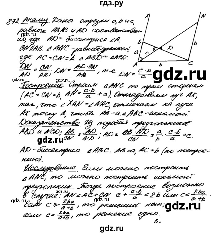 ГДЗ по Геометрия за 7-9 классы Атанасян, Бутузов, Кадомцев ответ на задачу 872, Решебник 2016 №2