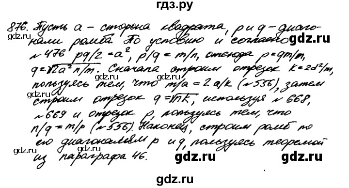 ГДЗ по Геометрия за 7-9 классы Атанасян, Бутузов, Кадомцев ответ на задачу 876, Решебник 2016 №2