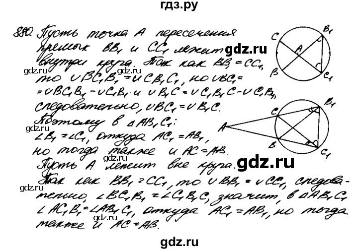 ГДЗ по Геометрия за 7-9 классы Атанасян, Бутузов, Кадомцев ответ на задачу 880, Решебник 2016 №2