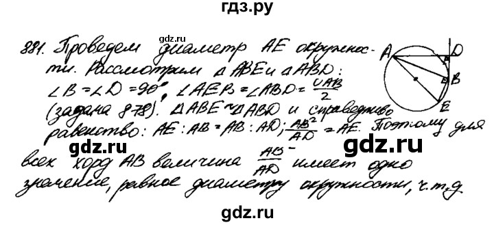 ГДЗ по Геометрия за 7-9 классы Атанасян, Бутузов, Кадомцев ответ на задачу 881, Решебник 2016 №2