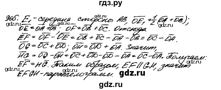 ГДЗ по Геометрия за 7-9 классы Атанасян, Бутузов, Кадомцев ответ на задачу 905, Решебник 2016 №2