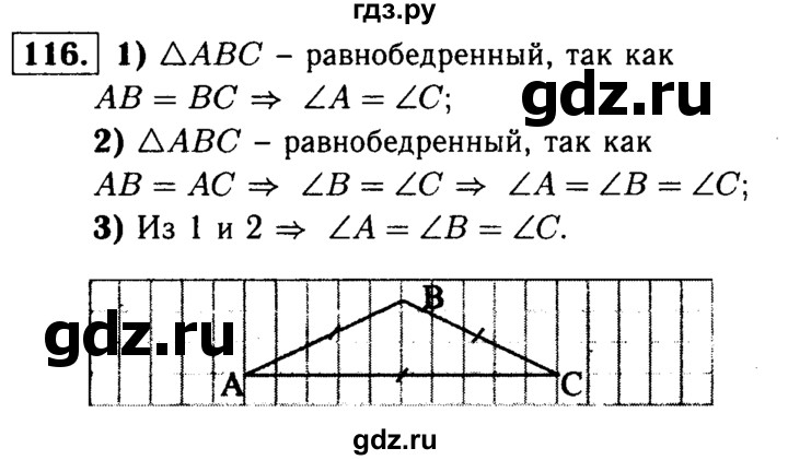 ГДЗ по Геометрия за 7-9 классы Атанасян, Бутузов, Кадомцев ответ на задачу 116, Решебник 2016 №2