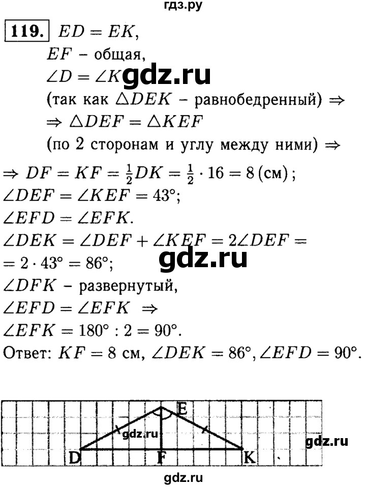 ГДЗ по Геометрия за 7-9 классы Атанасян, Бутузов, Кадомцев ответ на задачу 119, Решебник 2016 №2