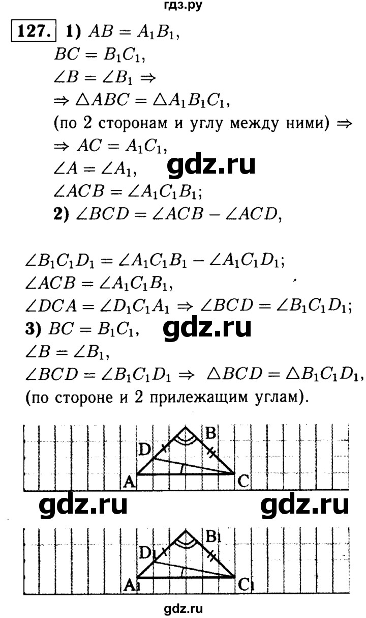 ГДЗ по Геометрия за 7-9 классы Атанасян, Бутузов, Кадомцев ответ на задачу 127, Решебник 2016 №2