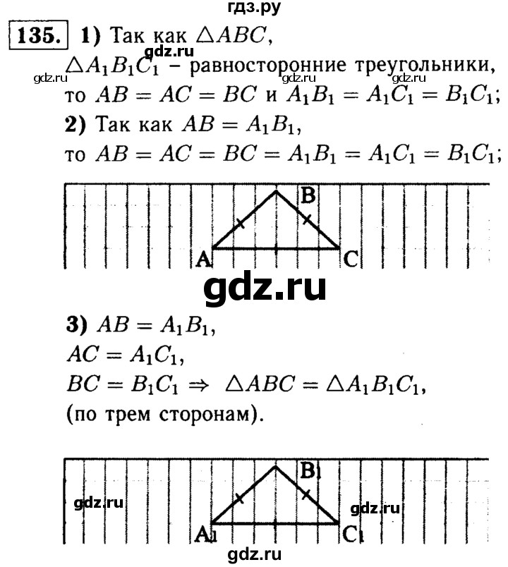 ГДЗ по Геометрия за 7-9 классы Атанасян, Бутузов, Кадомцев ответ на задачу 135, Решебник 2016 №2