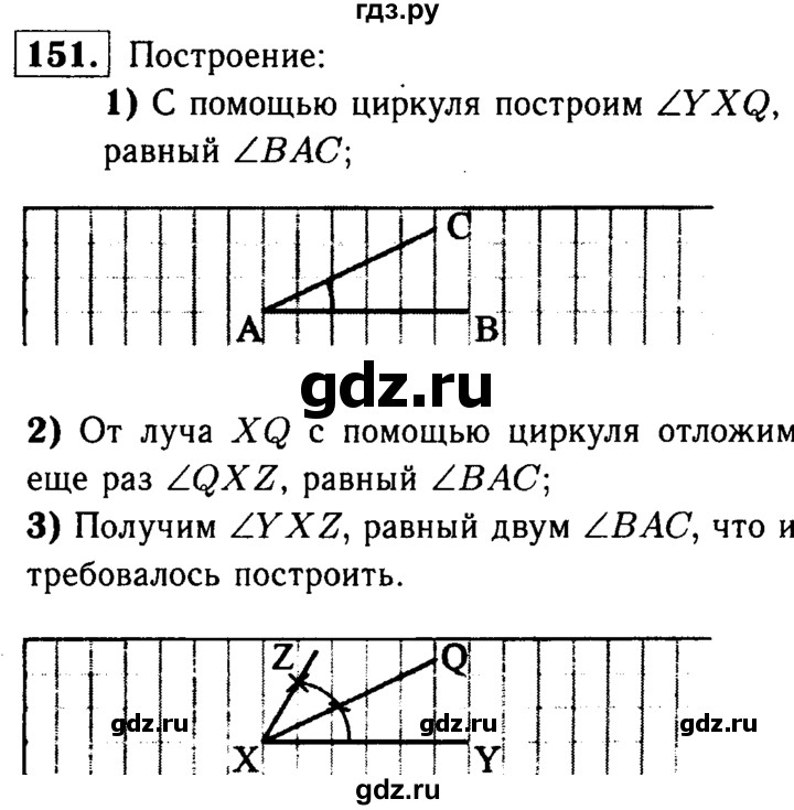 ГДЗ по Геометрия за 7-9 классы Атанасян, Бутузов, Кадомцев ответ на задачу 151, Решебник 2016 №2