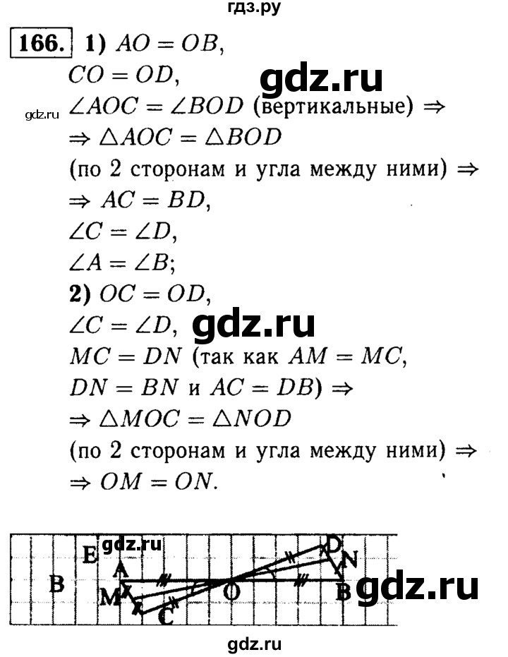ГДЗ по Геометрия за 7-9 классы Атанасян, Бутузов, Кадомцев ответ на задачу 166, Решебник 2016 №2