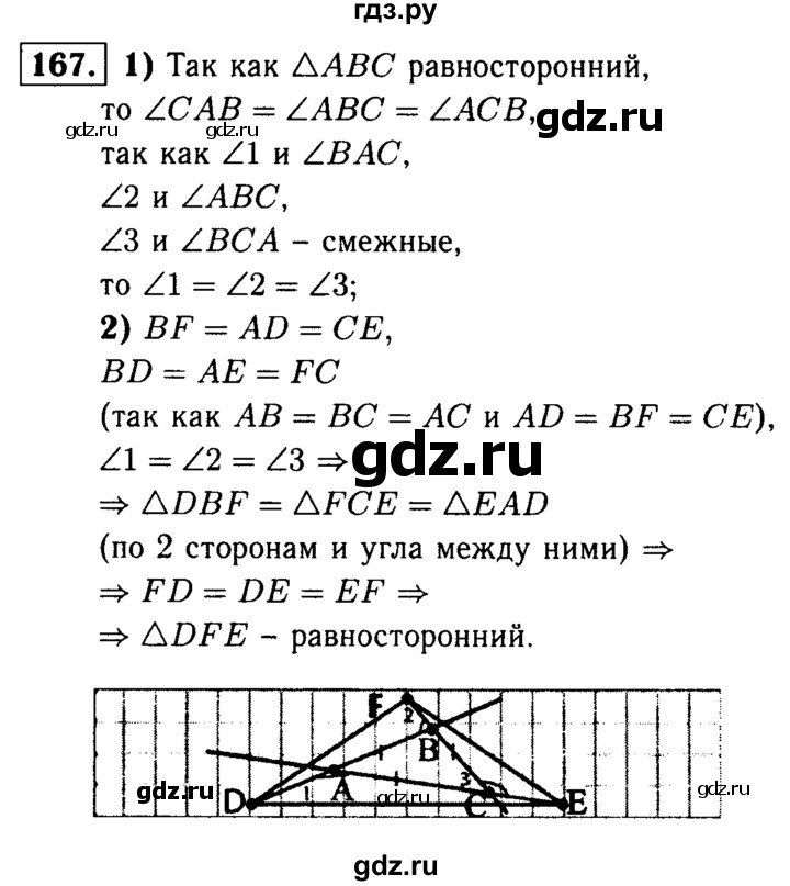 ГДЗ по Геометрия за 7-9 классы Атанасян, Бутузов, Кадомцев ответ на задачу 167, Решебник 2016 №2