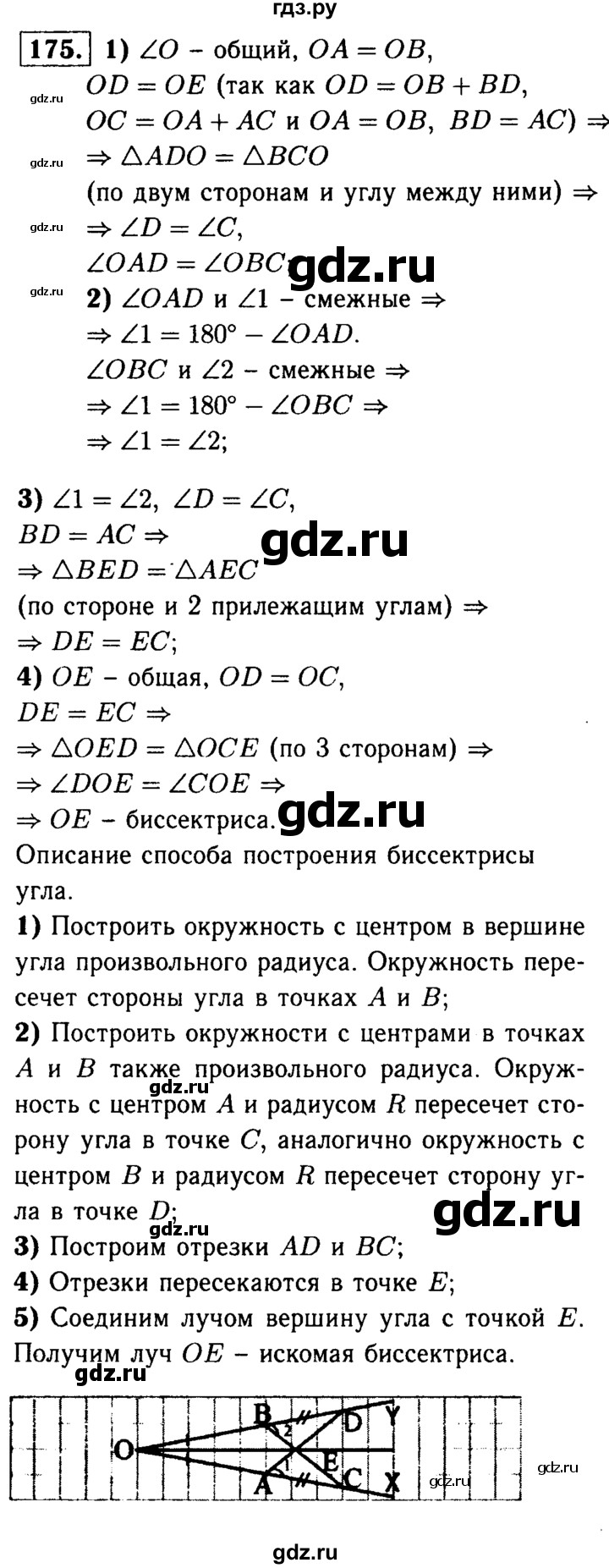 ГДЗ по Геометрия за 7-9 классы Атанасян, Бутузов, Кадомцев ответ на задачу 175, Решебник 2016 №2