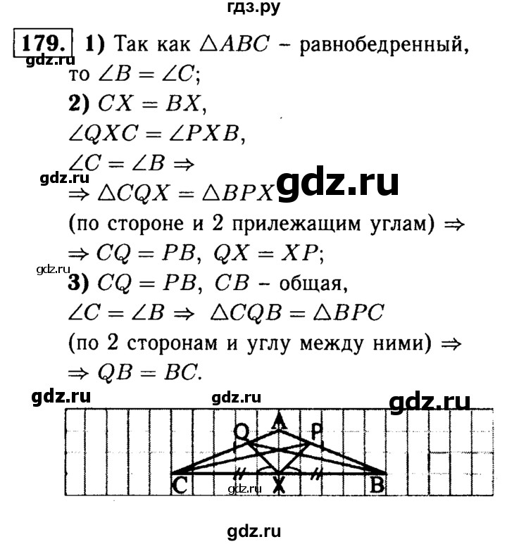 ГДЗ по Геометрия за 7-9 классы Атанасян, Бутузов, Кадомцев ответ на задачу 179, Решебник 2016 №2