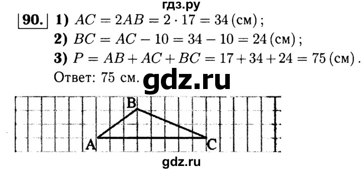 ГДЗ по геометрии 7‐9 класс  Атанасян  Базовый уровень глава 2. задача - 90, Решебник 2016 №2