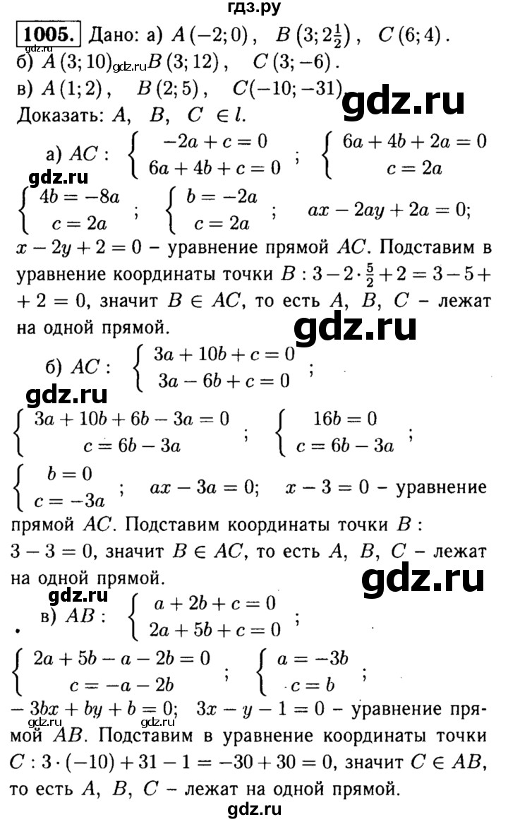 ГДЗ по геометрии 7‐9 класс  Атанасян  Базовый уровень глава 10. задача - 1005, Решебник 2016 №2
