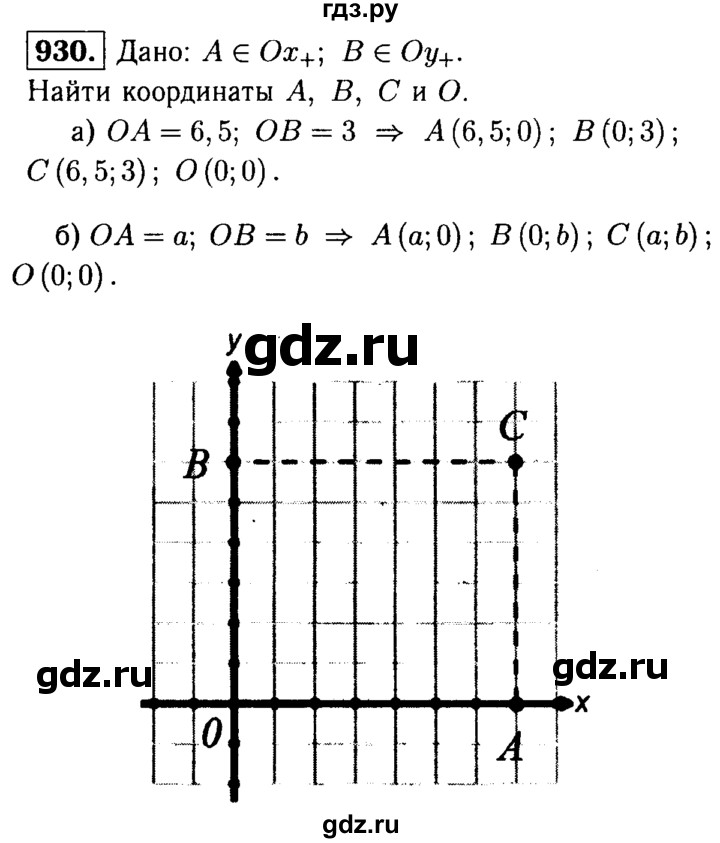 ГДЗ по геометрии 7‐9 класс  Атанасян  Базовый уровень глава 10. задача - 930, Решебник 2016 №2