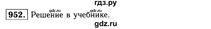ГДЗ по геометрии 7‐9 класс  Атанасян  Базовый уровень глава 10. задача - 952, Решебник 2016 №2