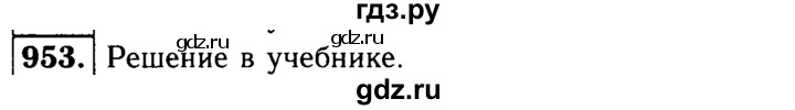 ГДЗ по геометрии 7‐9 класс  Атанасян  Базовый уровень глава 10. задача - 953, Решебник 2016 №2