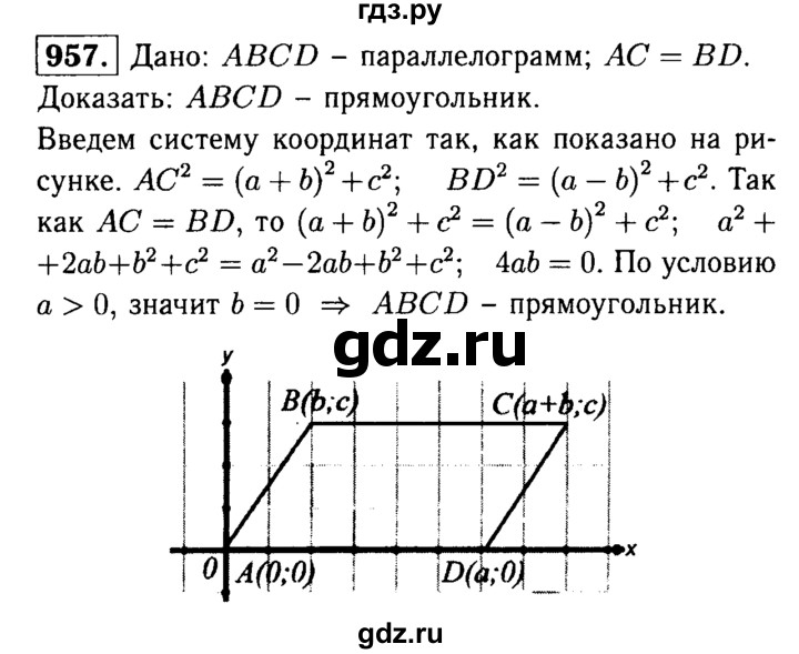 ГДЗ по геометрии 7‐9 класс  Атанасян  Базовый уровень глава 10. задача - 957, Решебник 2016 №2