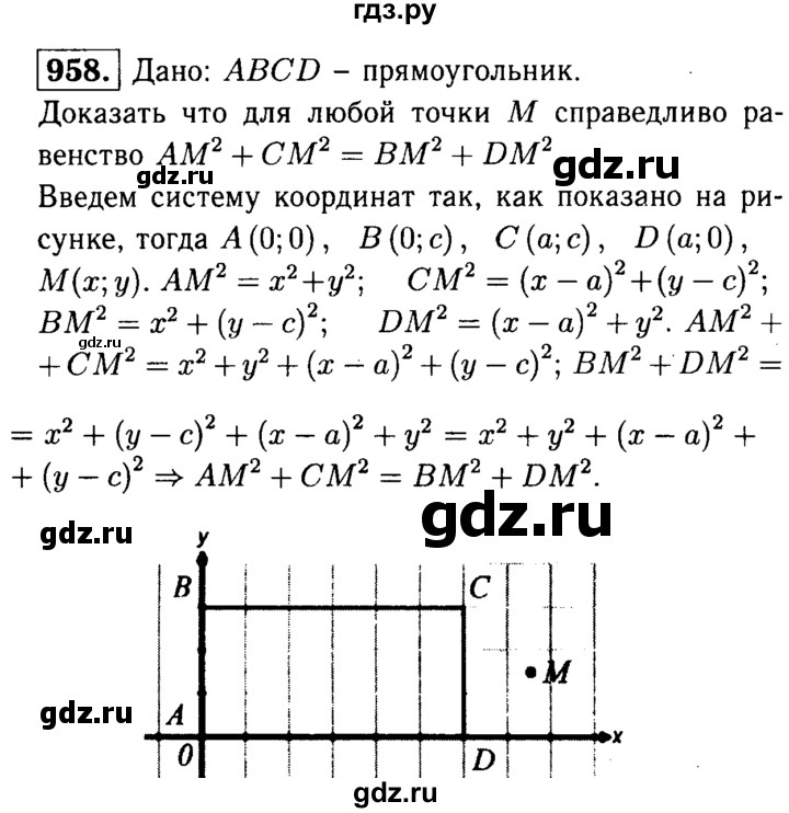 ГДЗ по геометрии 7‐9 класс  Атанасян  Базовый уровень глава 10. задача - 958, Решебник 2016 №2