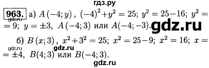ГДЗ по геометрии 7‐9 класс  Атанасян  Базовый уровень глава 10. задача - 963, Решебник 2016 №2