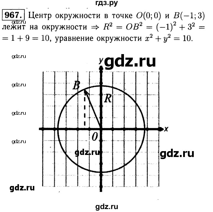 ГДЗ по геометрии 7‐9 класс  Атанасян  Базовый уровень глава 10. задача - 967, Решебник 2016 №2