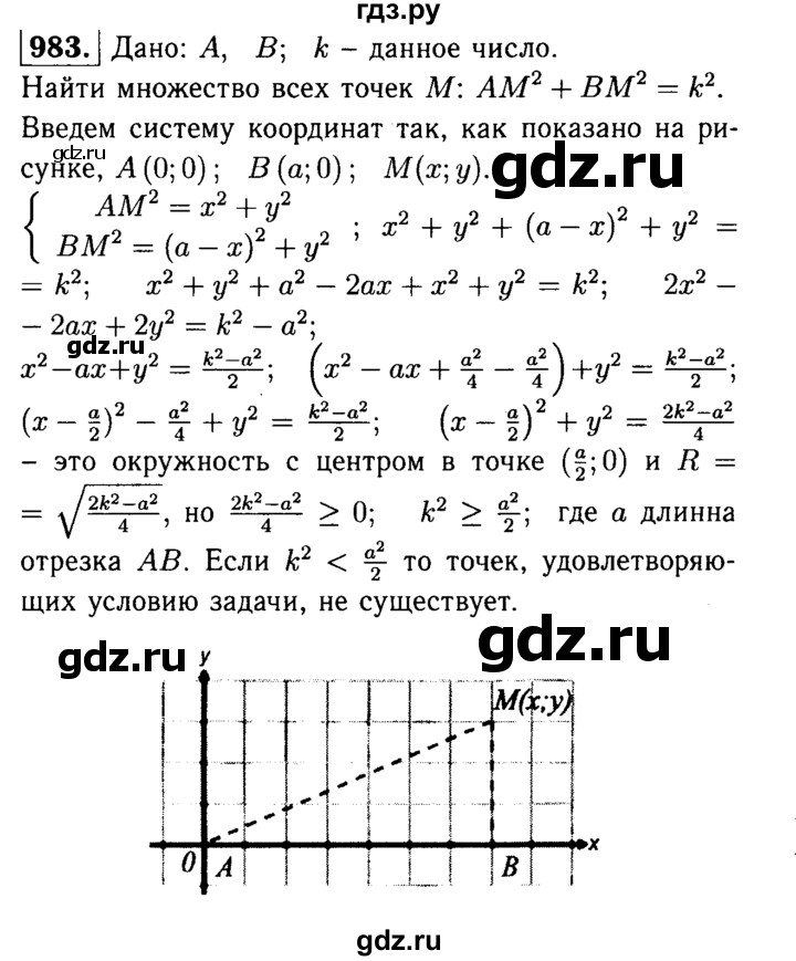 ГДЗ по геометрии 7‐9 класс  Атанасян  Базовый уровень глава 10. задача - 983, Решебник 2016 №2