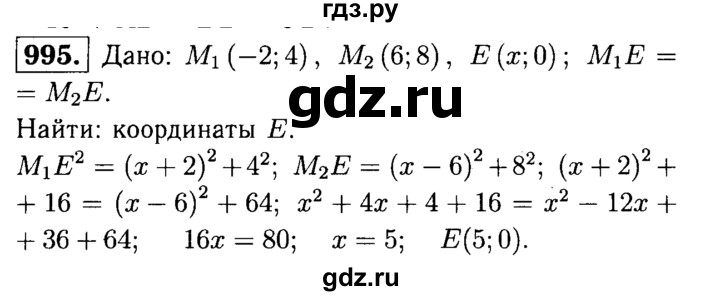 ГДЗ по геометрии 7‐9 класс  Атанасян  Базовый уровень глава 10. задача - 995, Решебник 2016 №2