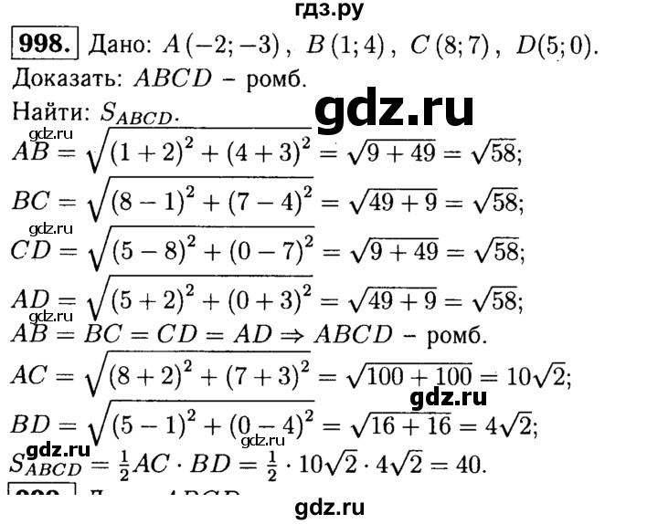 ГДЗ по геометрии 7‐9 класс  Атанасян  Базовый уровень глава 10. задача - 998, Решебник 2016 №2