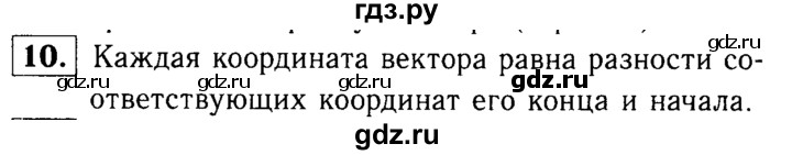ГДЗ по геометрии 7‐9 класс  Атанасян  Базовый уровень глава 10. вопрос - 10, Решебник 2016 №2