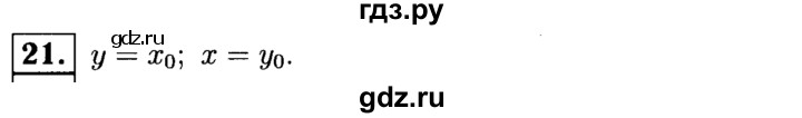 ГДЗ по геометрии 7‐9 класс  Атанасян  Базовый уровень глава 10. вопрос - 21, Решебник 2016 №2