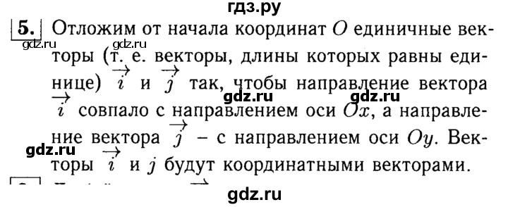 ГДЗ по геометрии 7‐9 класс  Атанасян  Базовый уровень глава 10. вопрос - 5, Решебник 2016 №2